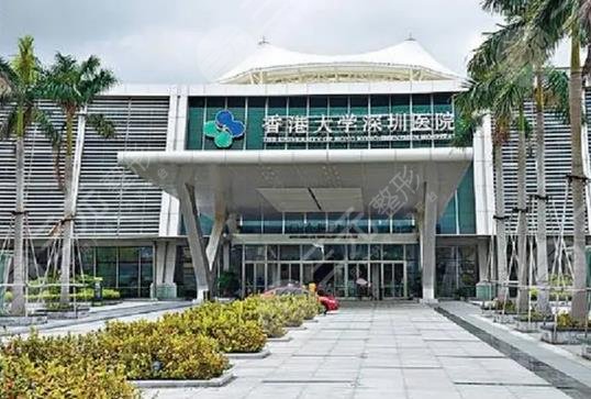 香港大學(xué)深圳醫(yī)院