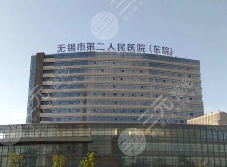 無錫二院