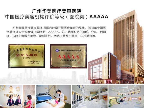 廣州華美醫(yī)療美容整形醫(yī)院