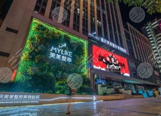 重慶美萊整形美容醫(yī)院