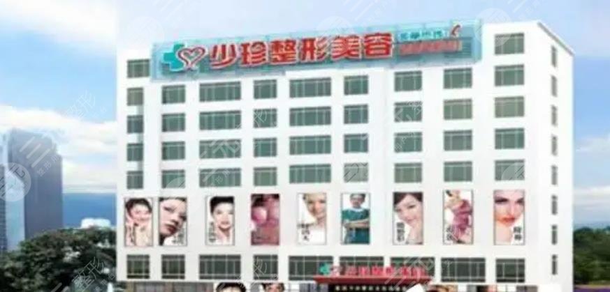 莆田少珍醫(yī)療美容整形門診部