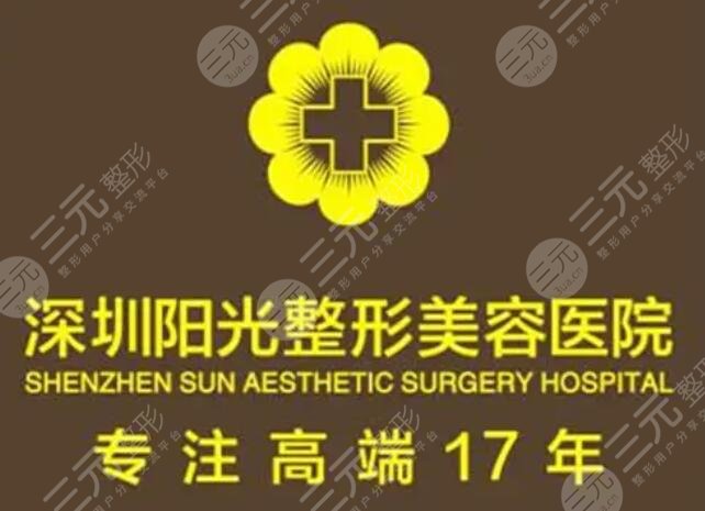 深圳陽光醫(yī)療美容醫(yī)院