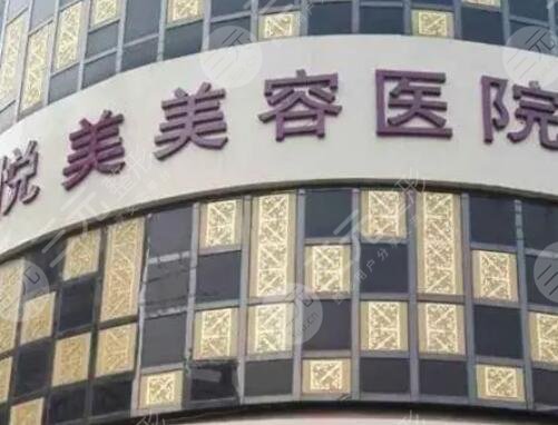 鄭州悅美整形醫(yī)院專家預(yù)約指南