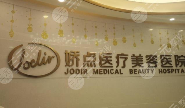 安陽嬌點(diǎn)醫(yī)療美容