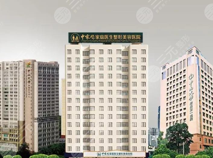 廣州中家醫(yī)家庭醫(yī)生美容醫(yī)院