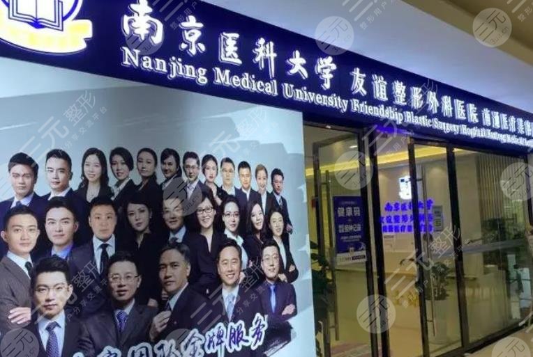 南京醫(yī)科大學(xué)友誼醫(yī)院整形外科醫(yī)院