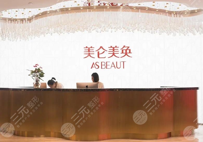 重慶美輪美奐醫(yī)療美容醫(yī)院