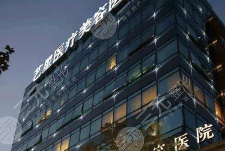 上海藝星醫(yī)療美容醫(yī)院