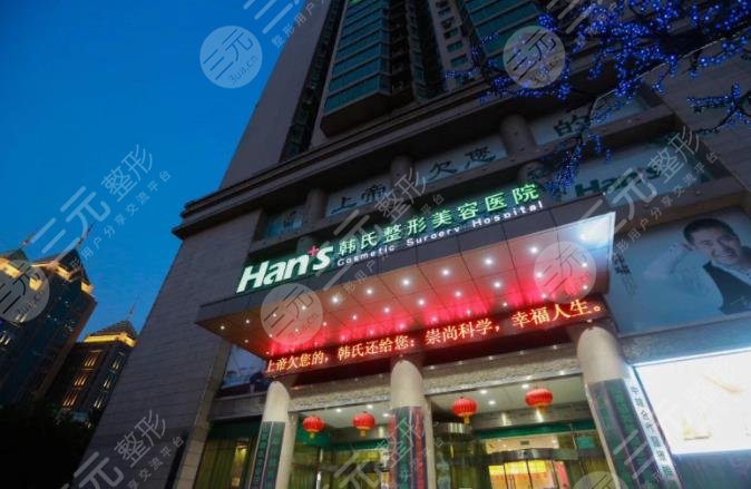 濟南韓氏整形外科醫(yī)院