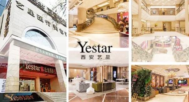 西安藝星醫(yī)療美容醫(yī)院