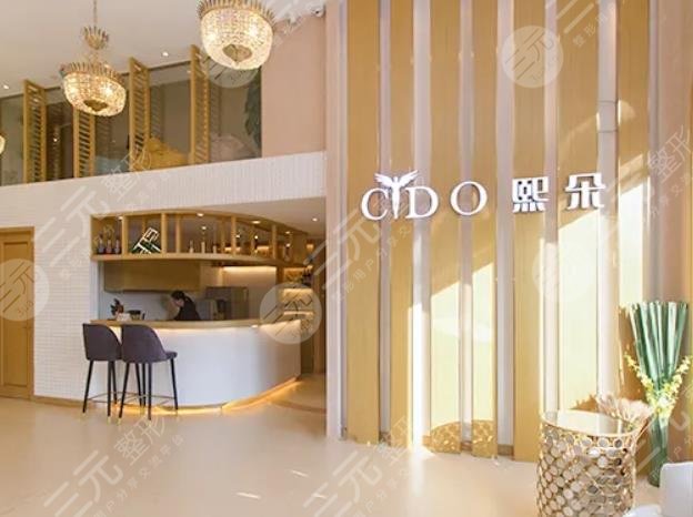 北京熙朵醫(yī)療美容門(mén)診部