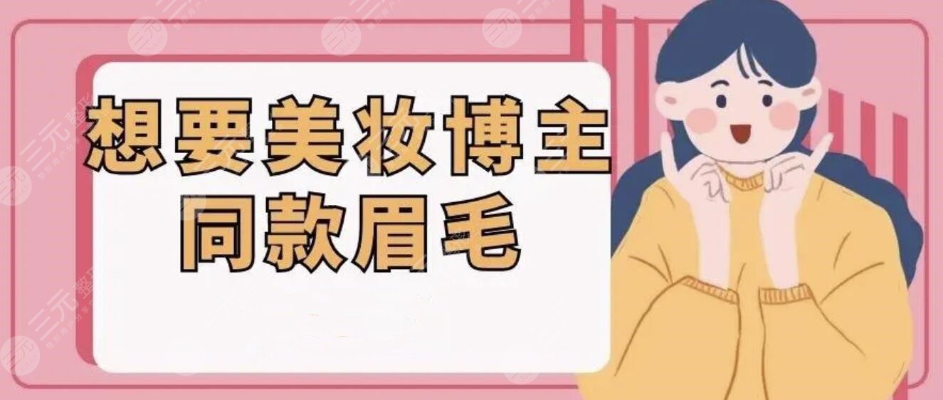 紋眉一到七天恢復(fù)圖片網(wǎng)友記錄！深刻記錄每天的變化，根根分明宛如天生的~