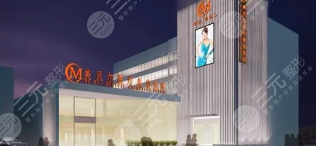 常州美貝爾醫(yī)療美容醫(yī)院植發(fā)中心
