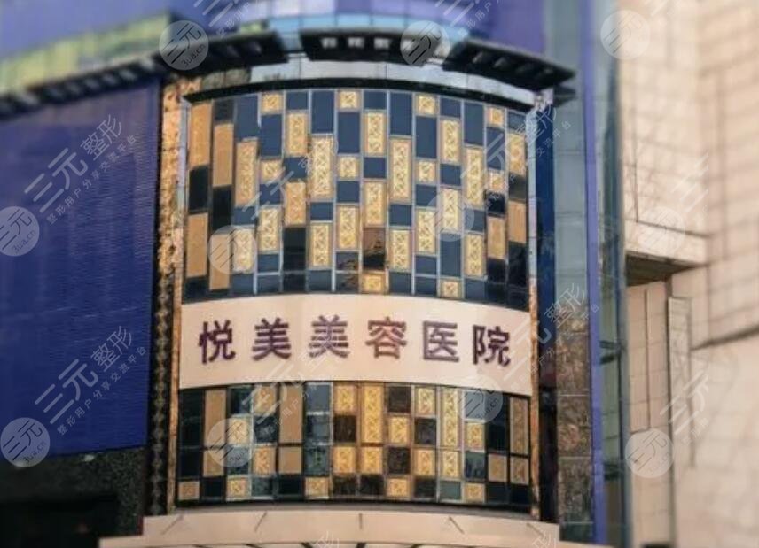 鄭州悅美整形怎么樣？醫(yī)院綜合技術水準，手術資質(zhì)核查，整形醫(yī)生名單介紹~