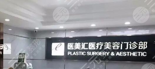 深圳醫(yī)美匯醫(yī)療美容門診部簡介