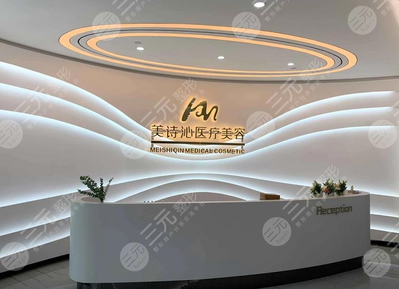 美詩沁去眼袋正規(guī)嗎?上海美詩沁醫(yī)療美容診所介紹