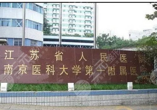南京隆胸好的三甲醫(yī)院排名|中大醫(yī)院、金陵醫(yī)院等，專業(yè)醫(yī)生坐診！