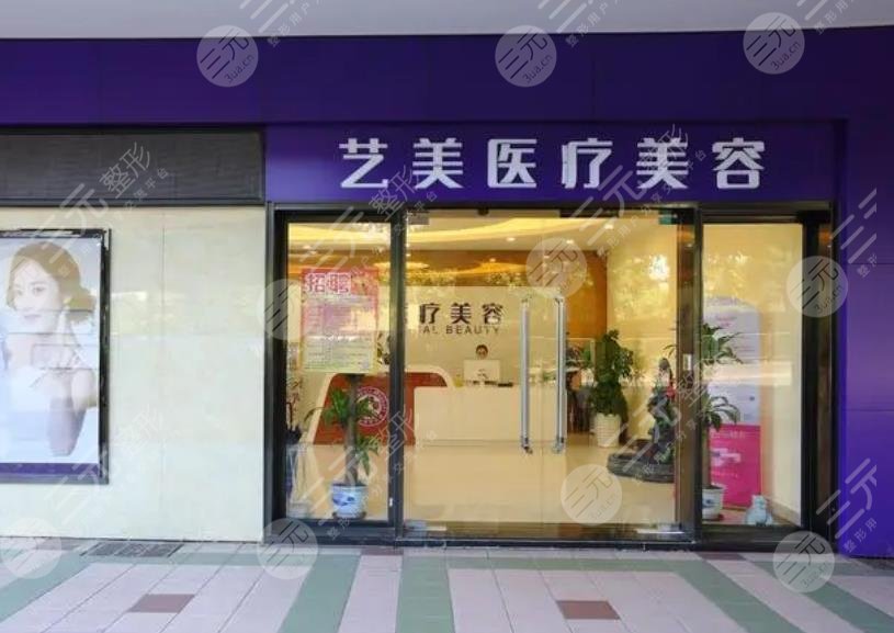 廣州藝美醫(yī)療美容門(mén)診部