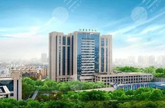 江蘇省中醫(yī)院整形外科醫(yī)學(xué)美容中心