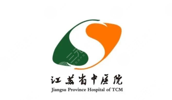 江蘇省中醫(yī)院整形外科醫(yī)學(xué)美容中心