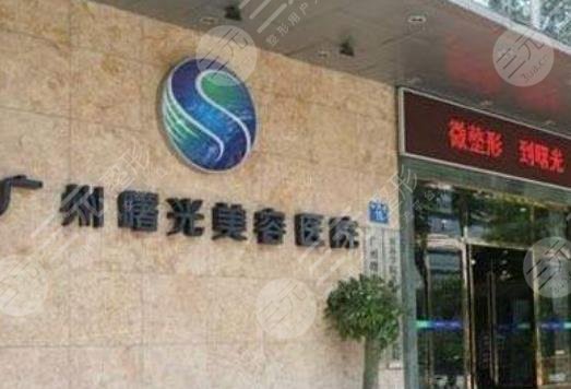 廣州曙光整形美容醫(yī)院