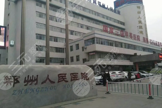 鄭州人民醫(yī)院整形科怎么樣