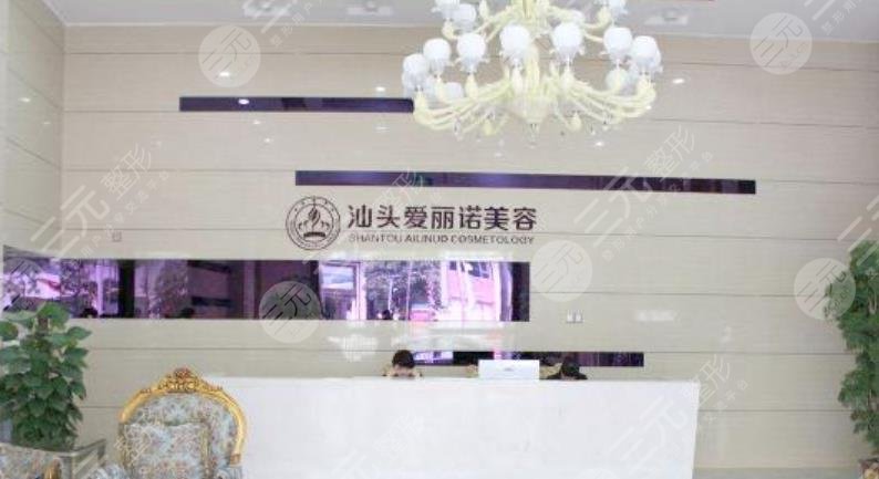 汕頭愛麗諾醫(yī)療美容整形門診部