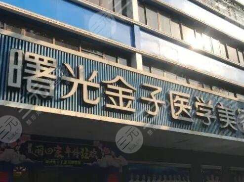 佛山曙光金子美容醫(yī)院