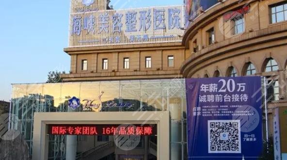 濟(jì)南海峽美容整形醫(yī)院