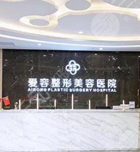 濟(jì)南愛(ài)容整形美容醫(yī)院