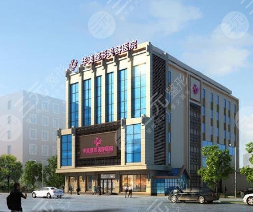 恩施華美醫(yī)療美容門診