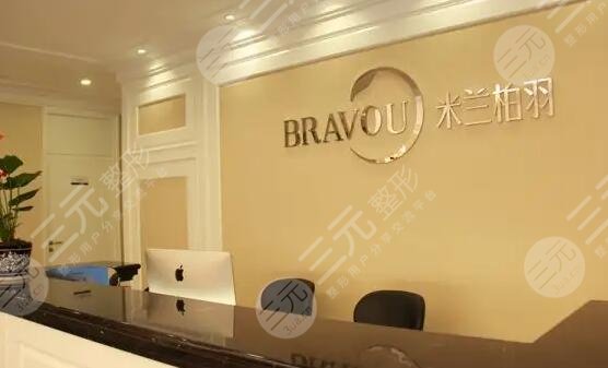 西安米蘭柏羽醫(yī)療美容醫(yī)院