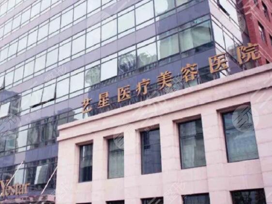上海藝星醫(yī)療美容醫(yī)院