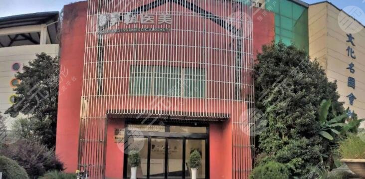 上海鼻祖醫(yī)美醫(yī)院