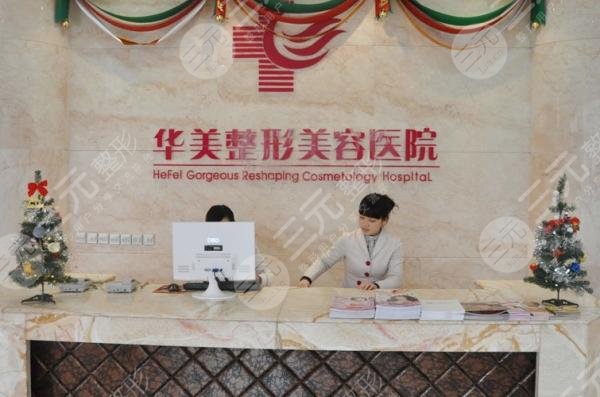 合肥華美整形外科醫(yī)院