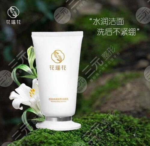 花瑤花保濕潔面