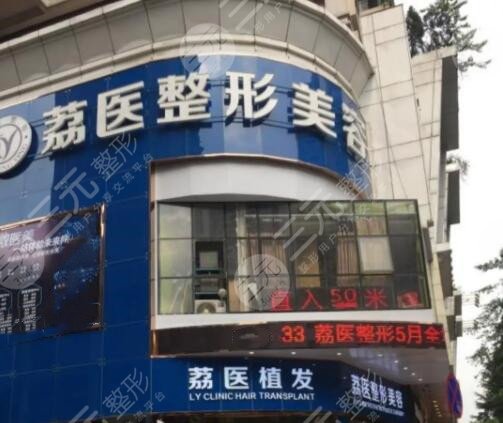 廣州荔醫(yī)毛發(fā)研究院