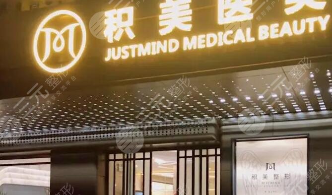 廣州積美整形醫(yī)院電話號碼多少?