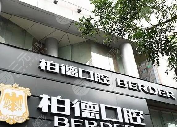 廣州柏德口腔醫(yī)院怎么樣？實(shí)力水平分析、口碑醫(yī)生信息、具體項(xiàng)目?jī)?yōu)勢(shì)簡(jiǎn)介！