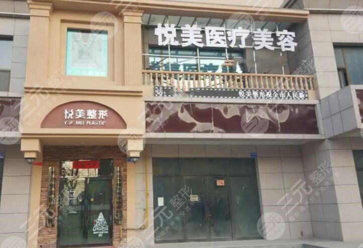 長治高新區(qū)悅美醫(yī)療美容診所怎么樣？院內(nèi)專家信息、資本資料介紹、主打醫(yī)美項(xiàng)目