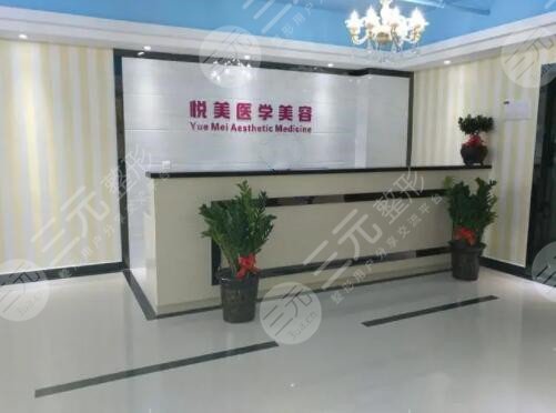 長治高新區(qū)悅美醫(yī)療美容診所怎么樣？