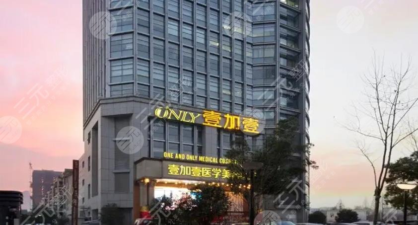 合肥壹加壹整形美容醫(yī)院
