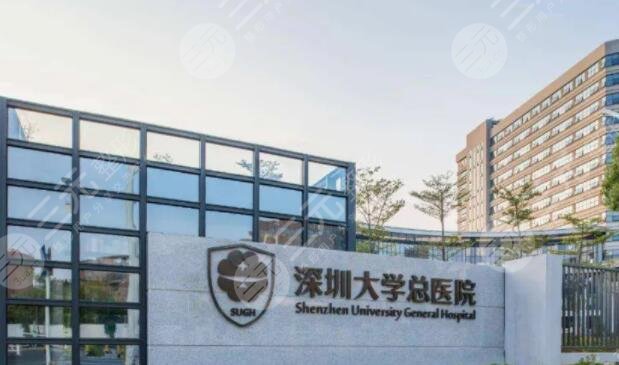 深圳大學總醫(yī)院正畸價格表一覽~實力專家信息、特長優(yōu)勢項目、技術(shù)水準走訪調(diào)查~