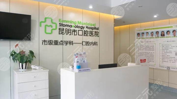 昆明市口腔醫(yī)院