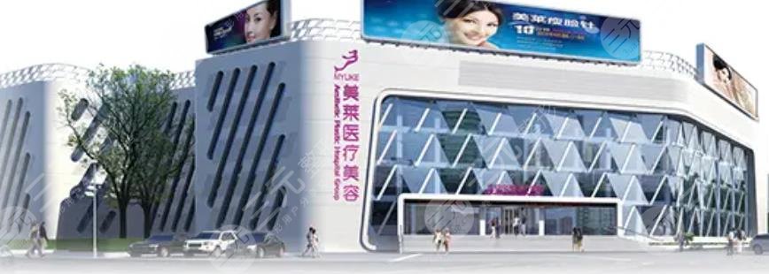 北京美萊醫(yī)療美容醫(yī)院