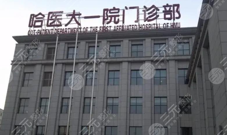 哈醫(yī)大一院整形