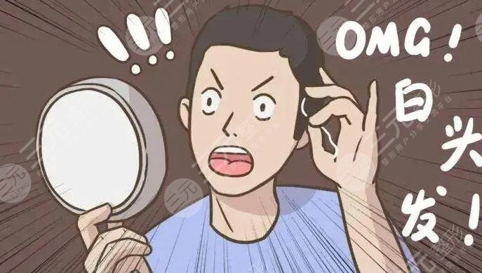 　　長(zhǎng)白頭發(fā)了是什么原因?這個(gè)問題，也是一一直以來(lái)，咨詢頻率比較高的一個(gè)問題。對(duì)于長(zhǎng)白頭發(fā)，的確是影響我們美觀的一個(gè)比較重要的方面。尤其是，我們經(jīng)常會(huì)見到，年齡其實(shí)并不大，但是，頭發(fā)一半都花白了，這就給我們?cè)斐闪艘欢ǖ挠绊?。要想了解是什么原因?qū)е碌陌最^發(fā)，就讓我們一起走進(jìn)今天的這篇小文章中來(lái)了解一下，看是什么原因造成的。  　　一、長(zhǎng)白頭發(fā)了是什么原因?qū)е碌?  　　長(zhǎng)白頭發(fā)的原因包括遺傳因素、飲食因素、精神因素、年齡因素、環(huán)境因素等等方面。  　　(1)、家族遺傳因：一般來(lái)說，當(dāng)在年齡比較小的時(shí)候，就有了比較多的白頭發(fā)，一般來(lái)說，基本上是由于家族遺傳史。父母中有少白頭的歷史，孩子就容易出現(xiàn)這種情況。  　　(2)、不健康的飲食因素：對(duì)于這方面來(lái)說，基本上就是成年以后，如果不在飲食上注意各營(yíng)養(yǎng)的搭配，就機(jī)易造成頭發(fā)變白。尤其是長(zhǎng)期缺乏蛋白質(zhì)、維生素B1、維生素B2、鋅、銅時(shí)，容易長(zhǎng)白頭發(fā)。  　　(3)、在精神方面：由于生活和工作壓力過大，就出現(xiàn)了焦慮、抑郁、緊張、失眠等，也容易導(dǎo)致長(zhǎng)白頭發(fā)。  　　(4)、年齡方面：年齡的增長(zhǎng)，毛囊發(fā)生自然老化，黑色素細(xì)胞發(fā)生衰退，導(dǎo)致了白頭發(fā)。對(duì)于這種情況，我們就理性對(duì)待，因?yàn)檫@也是正常的生理變化過程。并且，在出現(xiàn)后，也不建議去使用染發(fā)素去改變。這種情況維持不了時(shí)間，還會(huì)造成頭發(fā)方面，發(fā)質(zhì)方面的感染。  　　(5)、環(huán)境因素：可能是周圍環(huán)境污染造成的。  　　二、預(yù)防頭發(fā)變白的方法有哪些?  　　一個(gè)積極陽(yáng)光的心態(tài)，會(huì)讓我們有著積極向上的奮斗感。一個(gè)健康的生活習(xí)慣，不僅是平日里的一種習(xí)慣，也是我們對(duì)身體的負(fù)責(zé)。在平日的生活中，做好自己的主人，讓生命之花，開放出絢麗的精彩。做好預(yù)防白頭發(fā)的出現(xiàn)，也是我們需要的生活態(tài)度?？梢詮囊韵聨讉€(gè)方面進(jìn)行。  　　(1)、及時(shí)調(diào)節(jié)心情：壓力過大、緊張等情緒可導(dǎo)致白發(fā)的出現(xiàn)。平時(shí)要注意調(diào)節(jié)自己的情緒，工作與生活中應(yīng)做到勞逸結(jié)合，不給自己太大的壓力，保持心情舒暢，避免精神上的壓力。  　　(2)、補(bǔ)充營(yíng)養(yǎng)：生活中要注意營(yíng)養(yǎng)均衡，不能挑食、偏食。多吃一些富含優(yōu)質(zhì)蛋白、維生素及微量元素的食物，比如牛奶、動(dòng)物肝臟、鮮魚、黑芝麻、海藻以及新鮮的蔬菜、水果等等。  　　(3)、梳頭法：平時(shí)可以用手指代替梳子梳頭，按摩頭部，每天梳二00次左右，可以幫助促進(jìn)頭部血液循環(huán)，幫助預(yù)防白發(fā)的出現(xiàn)。  　　三、頭發(fā)變白后如何處理?  　　(1)、保護(hù)發(fā)質(zhì)：使用劣質(zhì)洗發(fā)用品，以及染發(fā)、燙發(fā)過于頻繁等，會(huì)損壞頭發(fā)黑素細(xì)胞，造成頭發(fā)變白。因此要使用正規(guī)的洗發(fā)用品以及減少染發(fā)燙發(fā)等行為，還可以適當(dāng)?shù)倪M(jìn)行頭皮按摩，改良毛囊的血液供應(yīng)，進(jìn)而預(yù)防白發(fā)。  　　(2)、保持心情愉悅：不健康的生活習(xí)慣如熬夜，抽煙，酗酒以及壓力過大，緊張焦慮等會(huì)導(dǎo)致頭發(fā)變白。對(duì)此可以保持充足的睡眠，保持心情愉悅，勞逸結(jié)合，進(jìn)行適當(dāng)?shù)腻憻拋?lái)改良。  　　(3)補(bǔ)充營(yíng)養(yǎng)：長(zhǎng)期缺乏維生素可能使頭發(fā)變白，同時(shí)頭發(fā)中的色素顆粒含有銅，鐵，鈷等微量元素，缺乏則會(huì)出現(xiàn)白發(fā)。平常需注意均衡營(yíng)養(yǎng)飲食，不可挑食或過度節(jié)食，可以適當(dāng)?shù)目诜S生素和微量元素的口服液等。