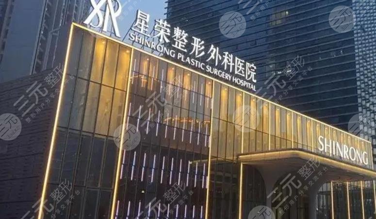 重慶星榮整形外科醫(yī)院