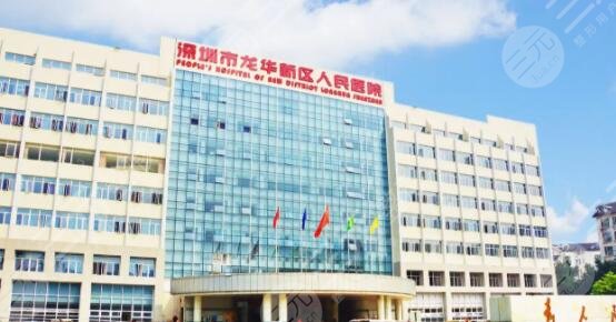 龍華人民醫(yī)院