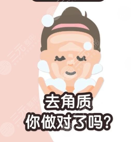 　　面部去角質(zhì)產(chǎn)品哪個(gè)好?去角質(zhì)就是給皮膚做深層次的垃圾去除工作，因?yàn)槠つw長(zhǎng)期的新陳代謝會(huì)促使一些組織被排解，形成了皮膚組織垃圾。同時(shí)外部也會(huì)由于化妝和環(huán)境污染，而在皮膚表面堆積一些雜質(zhì)。通過面部去角質(zhì)，可以使這些問題有的改良?，F(xiàn)在去角質(zhì)的東西有很多種，例如可以通過去角質(zhì)的啫喱按摩，也可以去美容機(jī)構(gòu)做皮膚的深層潔面。下面我們就給大家介紹一下，在家里可以使用的面部去角質(zhì)產(chǎn)品。  　　1、面部去角質(zhì)產(chǎn)品哪個(gè)好?  　　面部去角質(zhì)的方法比較多，可以通過日常生活中簡(jiǎn)單的手法去除，也可以通過專業(yè)的去角質(zhì)啫喱去除。  　　首先可以通過食鹽揉搓去除角質(zhì)，這種方法要選用精鹽加入護(hù)手霜當(dāng)中按摩手部腳部，可以通過按摩將陳舊的角質(zhì)層打磨去除。  　　可以使用細(xì)砂糖去角質(zhì)，取四大勺的白砂糖，加入1/2小勺的檸檬汁或者蜂蜜。在面部清洗之后做揉搓。按摩一分鐘左右，清水洗凈可以去除角質(zhì)。  　　橄欖油去角質(zhì)也很不錯(cuò)，在橄欖油中加入白砂糖按摩臉部大概在5分鐘左右，可以用清水擦洗干凈，皮膚表面的油脂也可以被去除。  　　很多化妝品牌都推出了去角質(zhì)的產(chǎn)品，例如去角質(zhì)的啫喱，去角質(zhì)，按摩膏，去角質(zhì)面膜等。一般這類產(chǎn)品都在潔面之后使用。在使用之前需要用毛巾熱敷皮膚使毛孔充分打開，在皮膚表面適當(dāng)?shù)耐磕ň鶆蛉ソ琴|(zhì)產(chǎn)品，然后再用手揉搓。這時(shí)候可能感覺到有顆粒感，那么這些就是被排泄出來(lái)的角質(zhì)。例如相宜本草的去角質(zhì)面膜就很不錯(cuò)，它天然無(wú)刺激，采用植物成分可以針對(duì)皮膚角質(zhì)進(jìn)行溫和處理，不傷害皮膚基底更有水分的保持。  　　2、面部角質(zhì)的代謝  　　通常情況下，我們的皮膚會(huì)議28天為一個(gè)周期完成一次皮膚代謝。皮膚表面那些老化的皮膚會(huì)變成老廢的角質(zhì)自然脫落。因?yàn)榻琴|(zhì)層是皮膚與外界接觸的直接屏障，所以它不僅有鎖水的功能，而且還會(huì)阻擋外部不良因素的干擾保護(hù)皮膚。皮膚老化、過度日曬等都會(huì)影響皮膚的代謝功能，這就是原有的代謝變得緩慢，從而不能在28天之內(nèi)完成皮膚代謝。需要進(jìn)行面部去角質(zhì)產(chǎn)品的輔助。  　　3、去角質(zhì)產(chǎn)品使用的注意事項(xiàng)  　　皮膚角質(zhì)層對(duì)于皮膚有很好的保護(hù)作用，如果追求美觀，可以進(jìn)行適度的去角質(zhì)按摩，但是不能長(zhǎng)期的使用這種方法。一般一個(gè)月使用一次就可以了，因?yàn)槠つw正常的代謝時(shí)間是28天左右。過度的使用去角質(zhì)產(chǎn)品，會(huì)造成皮膚屏障受損，使肌膚缺少抵抗外力的功能，尤其是紫外線，外界塵埃等對(duì)于皮膚的侵蝕是很嚴(yán)重的。過度清潔皮膚也會(huì)引起皮膚的敏感，造成過敏肌膚容易泛紅和長(zhǎng)痘。  　　4、面部角質(zhì)的去除案例  　　年輕的時(shí)候不懂得皮膚護(hù)理的方法。那個(gè)時(shí)候也是因?yàn)槟贻p皮膚狀態(tài)比較理想，所以一直都沒有什么皮膚上的問題。對(duì)于皮膚我也沒有更多的關(guān)注。隨著年紀(jì)一點(diǎn)點(diǎn)增大，皮膚開始出現(xiàn)了問題，例如發(fā)干發(fā)澀，細(xì)紋干紋，毛孔粗大等等。有的時(shí)候洗臉時(shí)就會(huì)發(fā)現(xiàn)皮膚很粗糙，朋友給我介紹了面部去角質(zhì)的護(hù)膚產(chǎn)品，并且告訴我可以幫助皮膚新陳代謝，使皮膚變得光滑細(xì)嫩。于是我就很開心，每天都會(huì)用這個(gè)護(hù)膚品按摩臉，果膚變得很細(xì)軟的。  　　就這樣大概一個(gè)月左右的時(shí)間，臉是變得光滑細(xì)膩了，但是新的問題出現(xiàn)了，臉上的皮膚變得紅腫，而且還有一些刺痛。于是我來(lái)到醫(yī)院，請(qǐng)醫(yī)生幫我做檢查，醫(yī)生告訴我是皮膚過敏所導(dǎo)致的，得知我每天都使用去角質(zhì)的護(hù)膚品，馬上就制止我。并且給我開出了皮膚修復(fù)的護(hù)膚品。從那以后我就查閱很多資料，查找科學(xué)的面部角質(zhì)去除方法，現(xiàn)在我的皮膚已經(jīng)調(diào)理的很好了，面部問題基本解決。